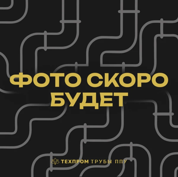 Труба ППУ-ОЦ 1020х11/1175 09Г2С ГОСТ 30732-2020 